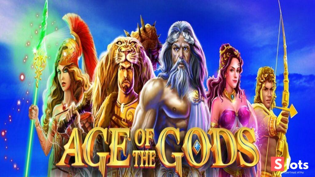 Ігровий автомат Age of the gods