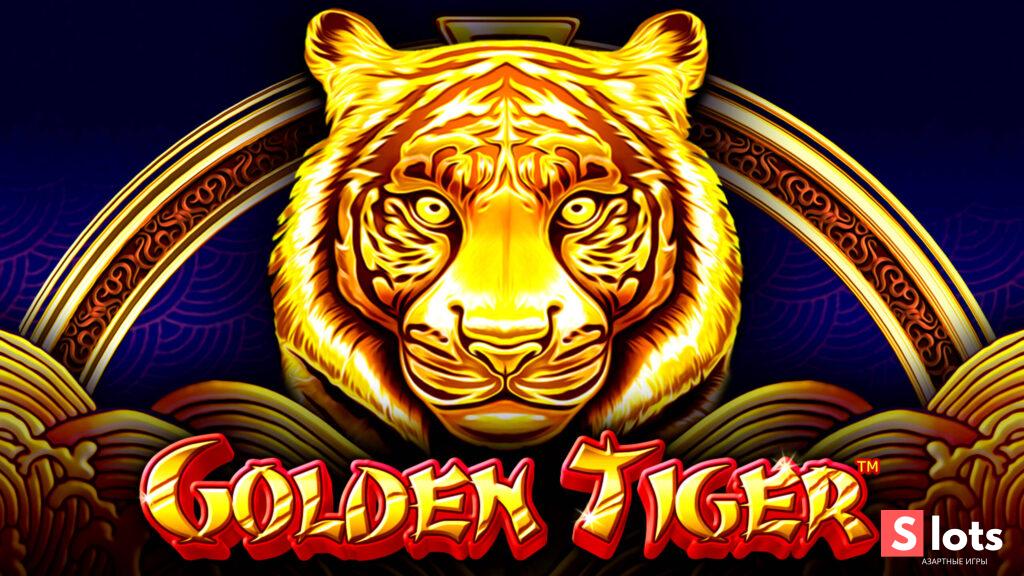 Ігровий автомат Golden tiger