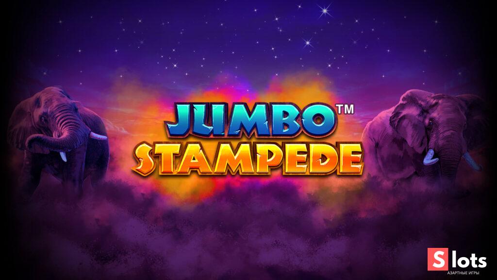 Ігровий автомат Jumbo stampede
