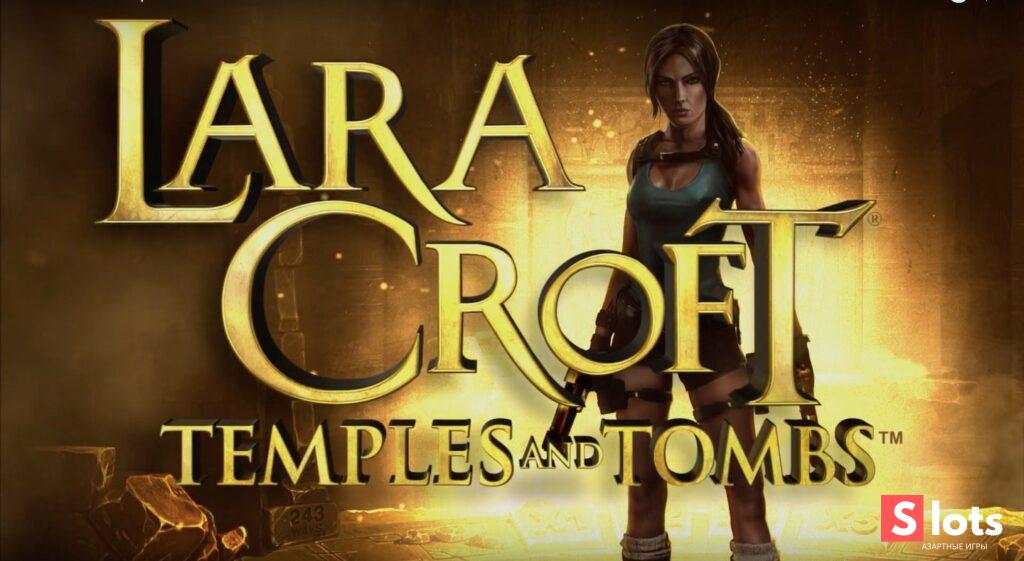 Ігровий автомат Lara croft temples and tombs