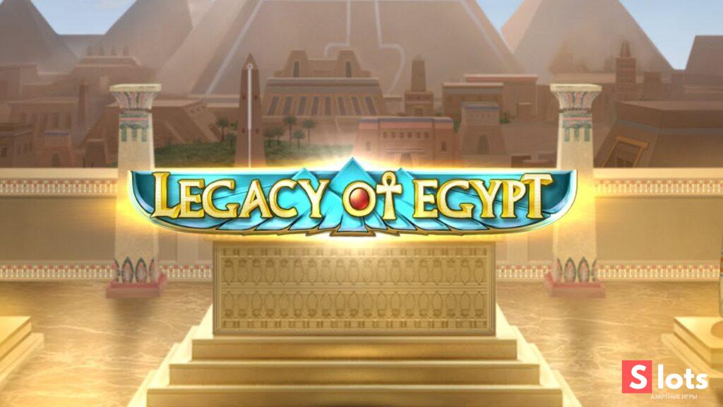 Ігровий автомат Legacy Of Egypt