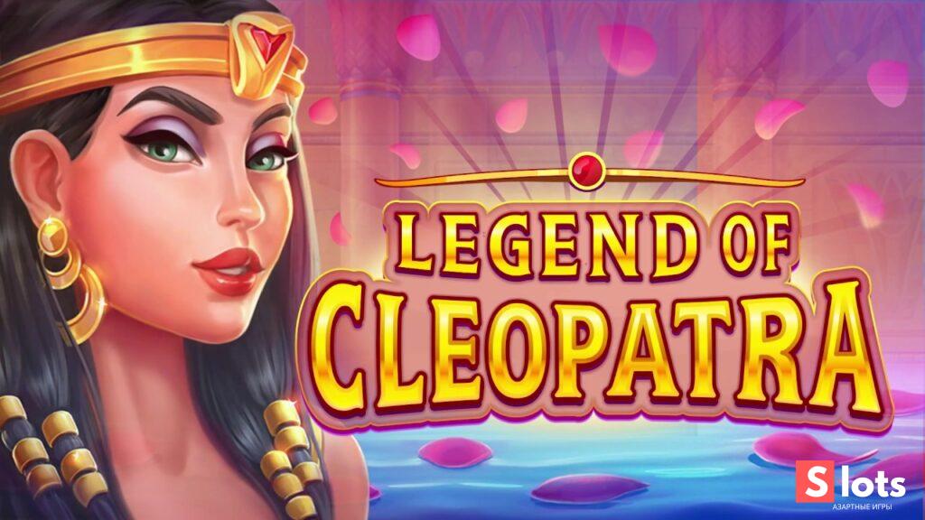 Ігровий автомат Legend of cleopatra