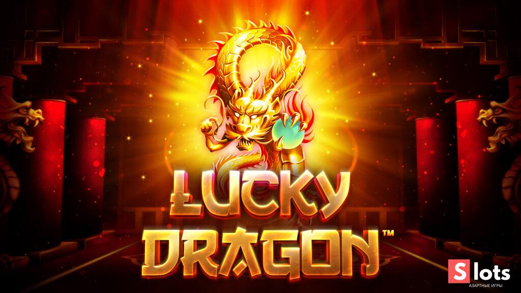 Ігровий автоммат Lucky dragon