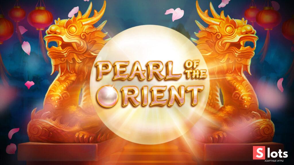 Ігровий автомат Pearl of the orient