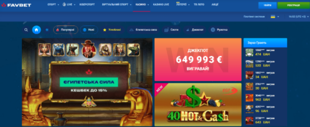 Офіційний сайт казино ФавБет